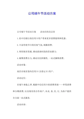 公司端午节活动方案