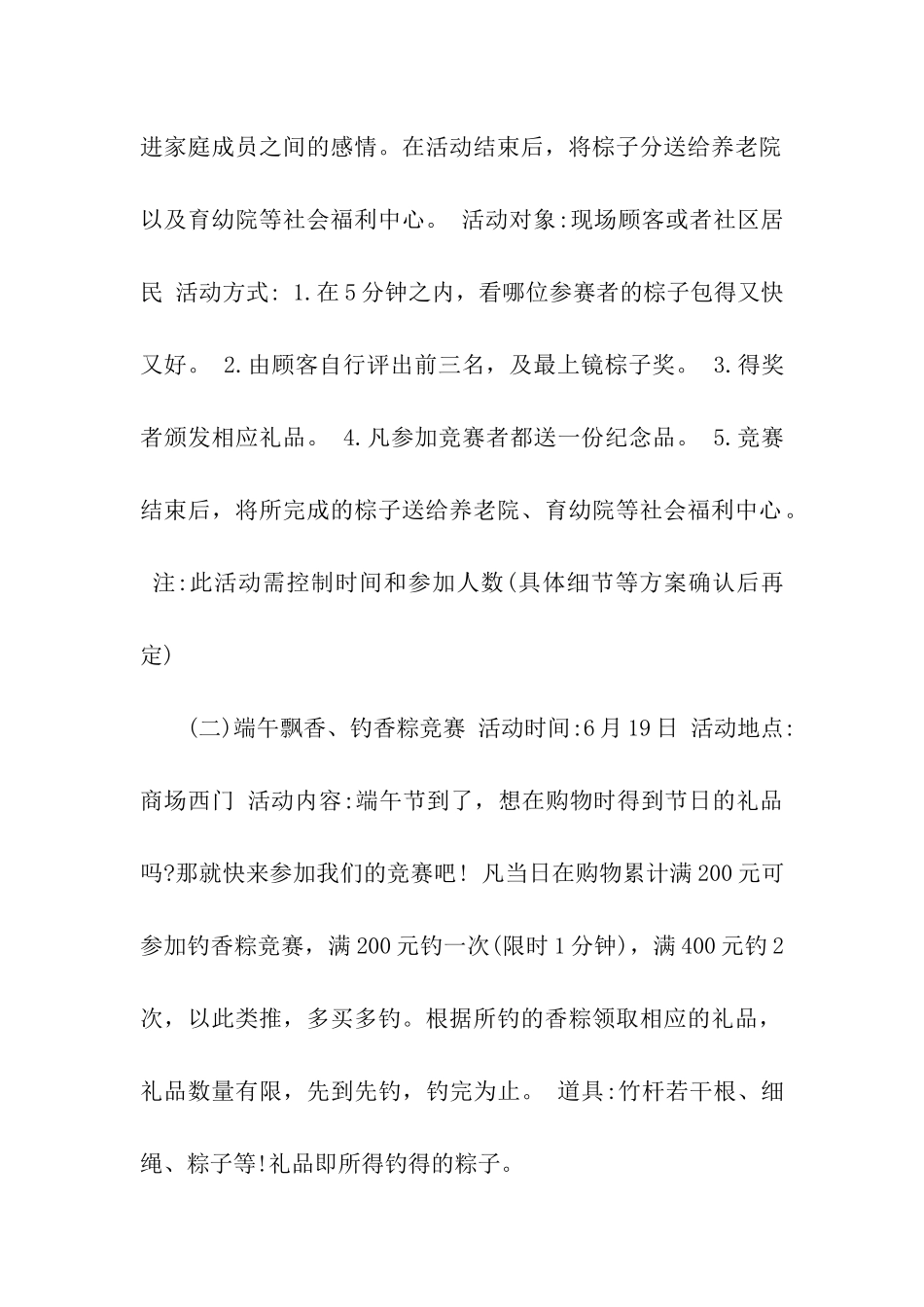 公司端午节活动总结_第2页