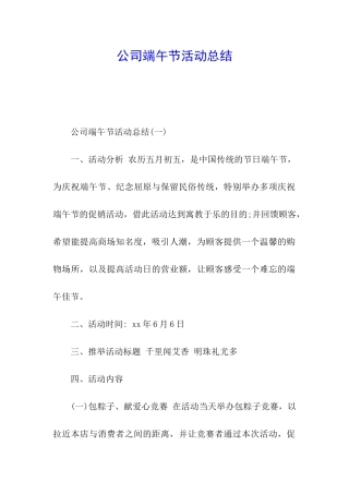 公司端午节活动总结