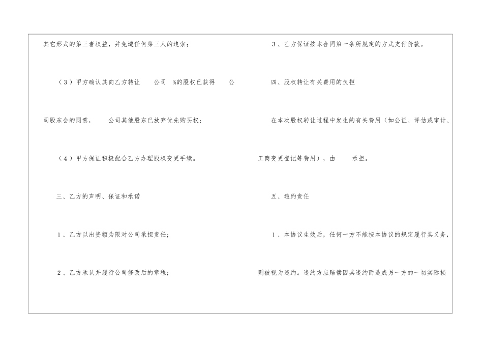 公司章程股权转让协议书_第3页