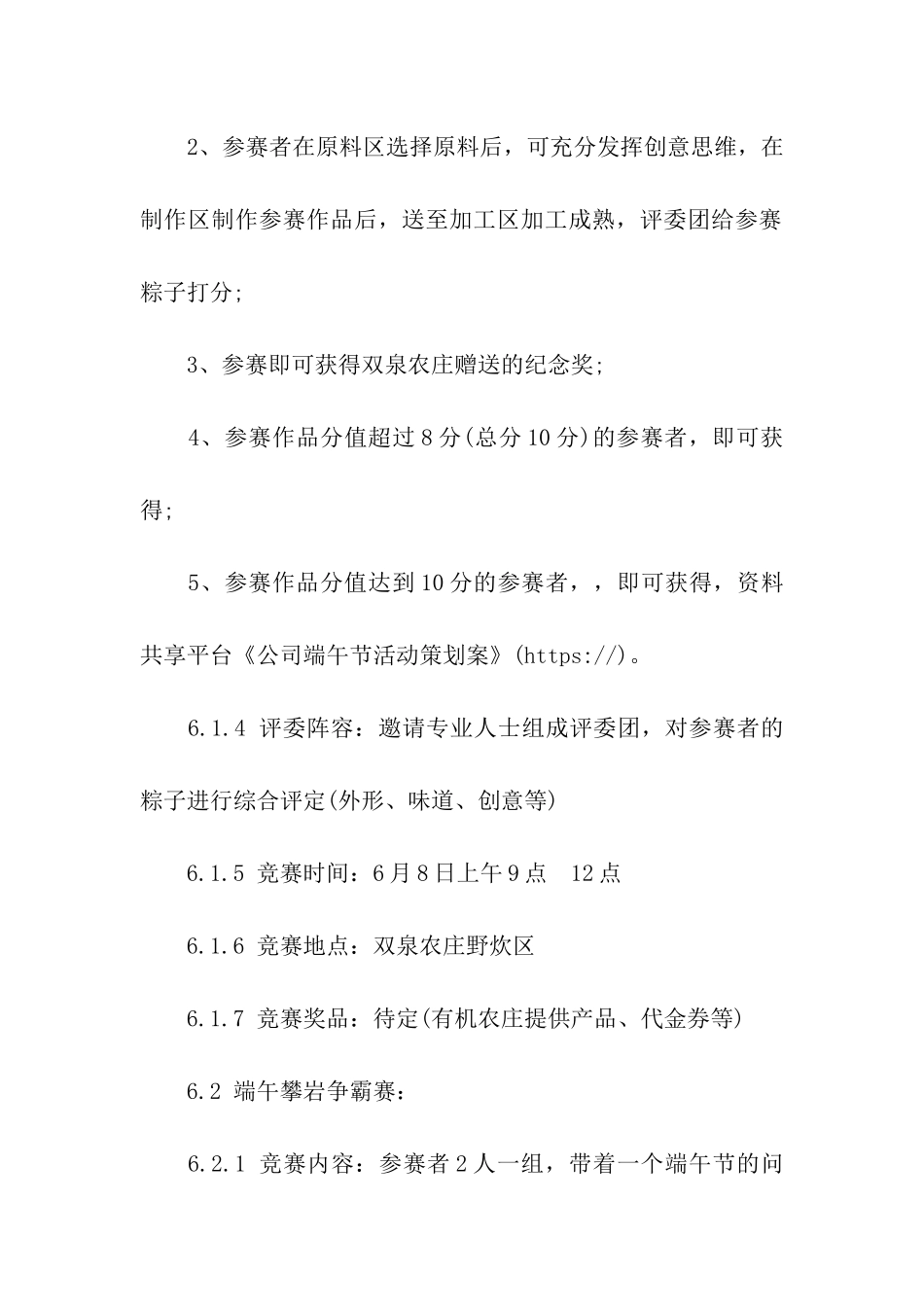 公司端午节活动策划案_第3页