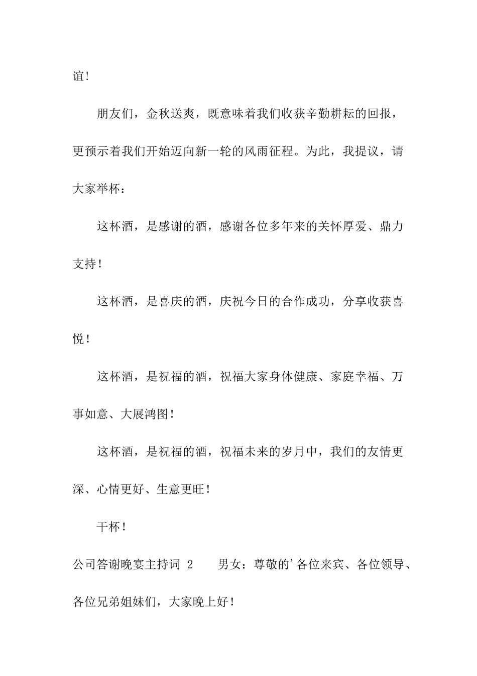 公司答谢晚宴主持词-_第2页