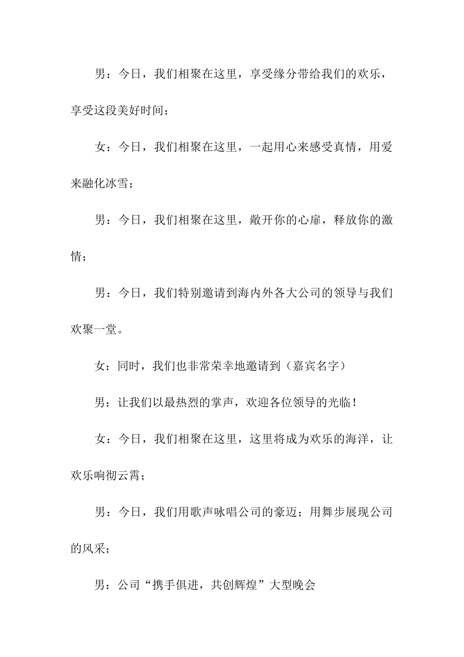 公司答谢晚宴主持词-_第3页