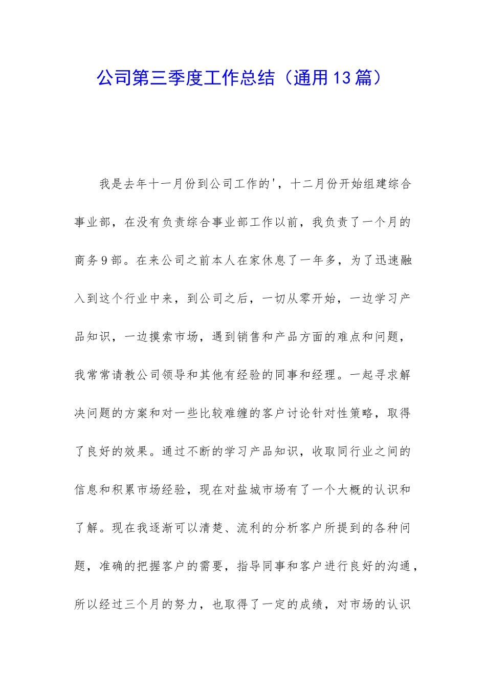 公司第三季度工作总结_第1页