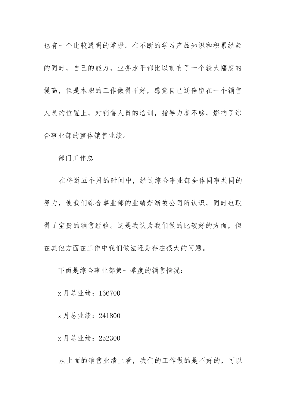 公司第三季度工作总结_第2页