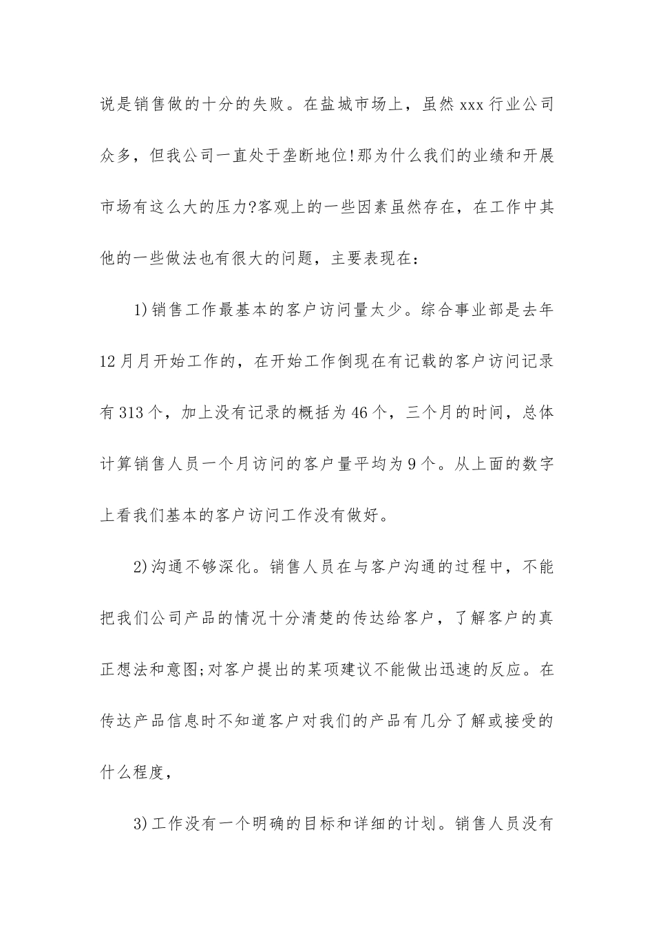 公司第三季度工作总结_第3页