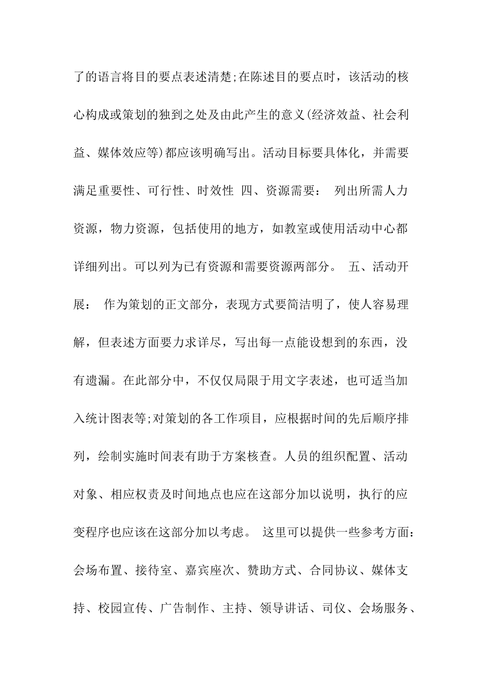 公司策划书格式_第2页