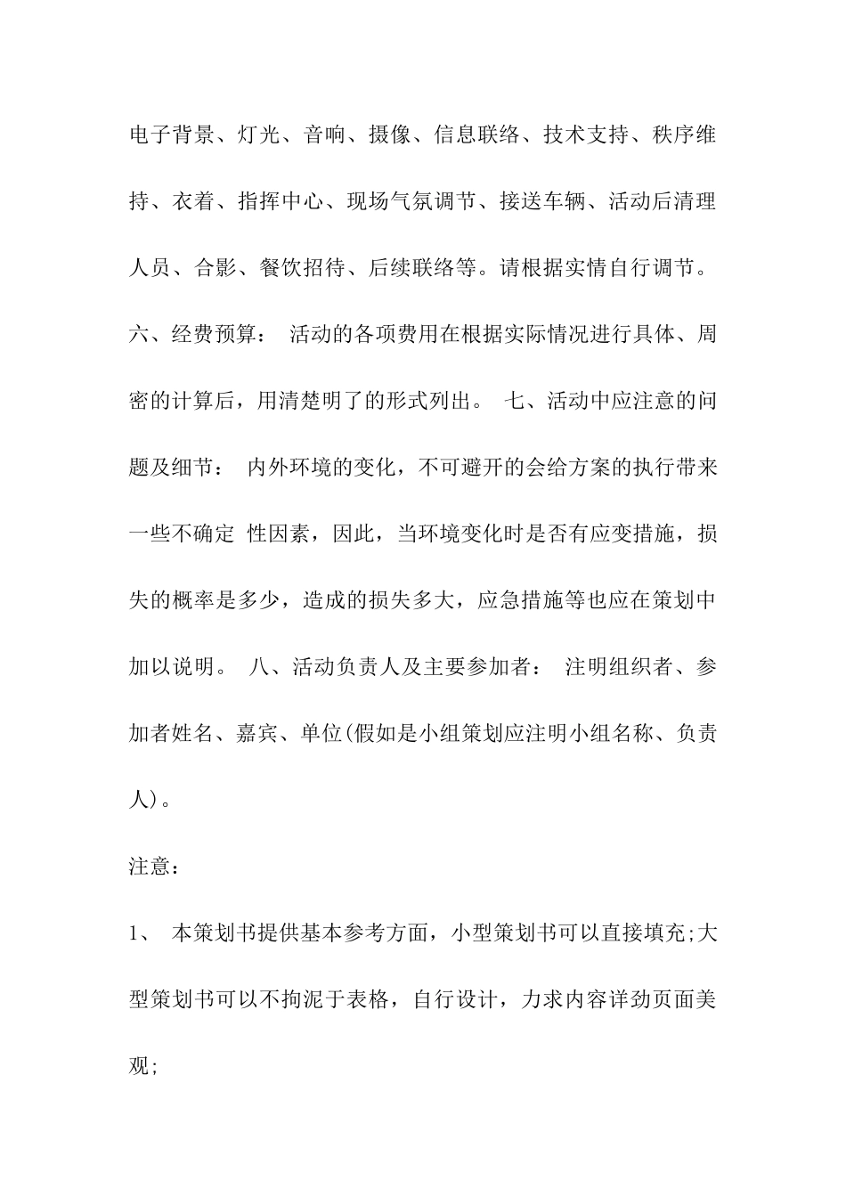 公司策划书格式_第3页