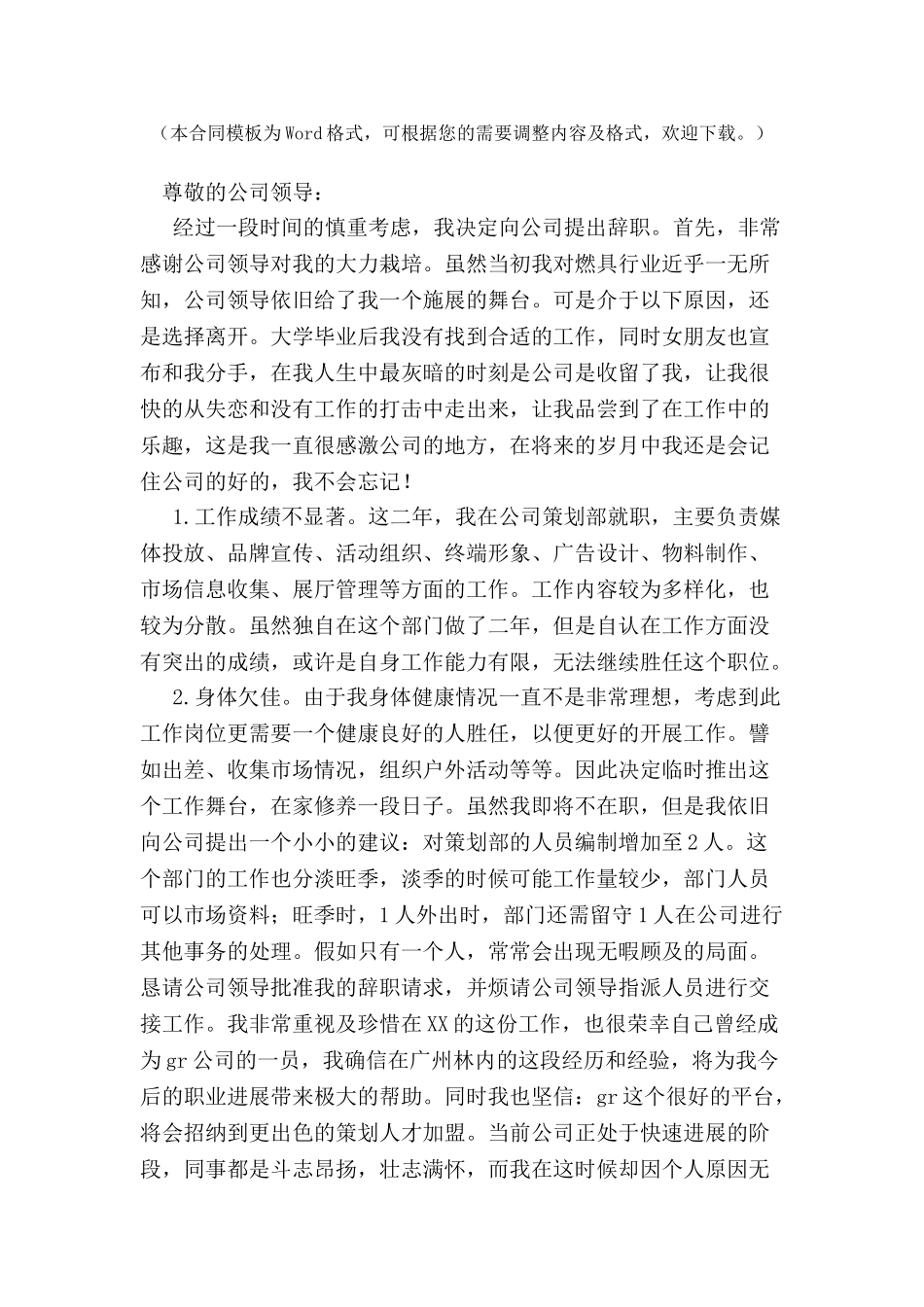 公司策划部员工优秀辞职申请书-_第2页