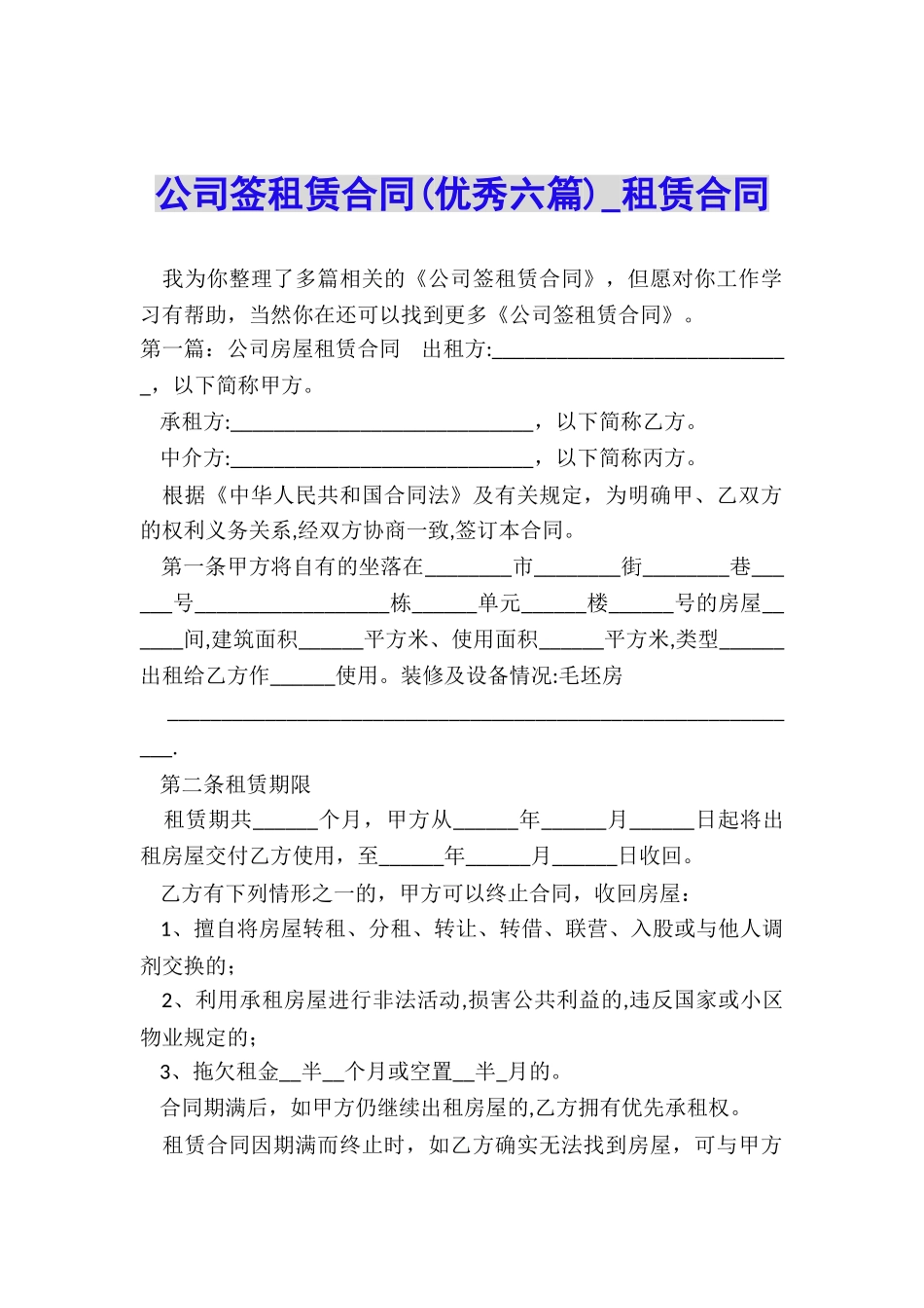 公司签租赁合同-租赁合同-_第1页