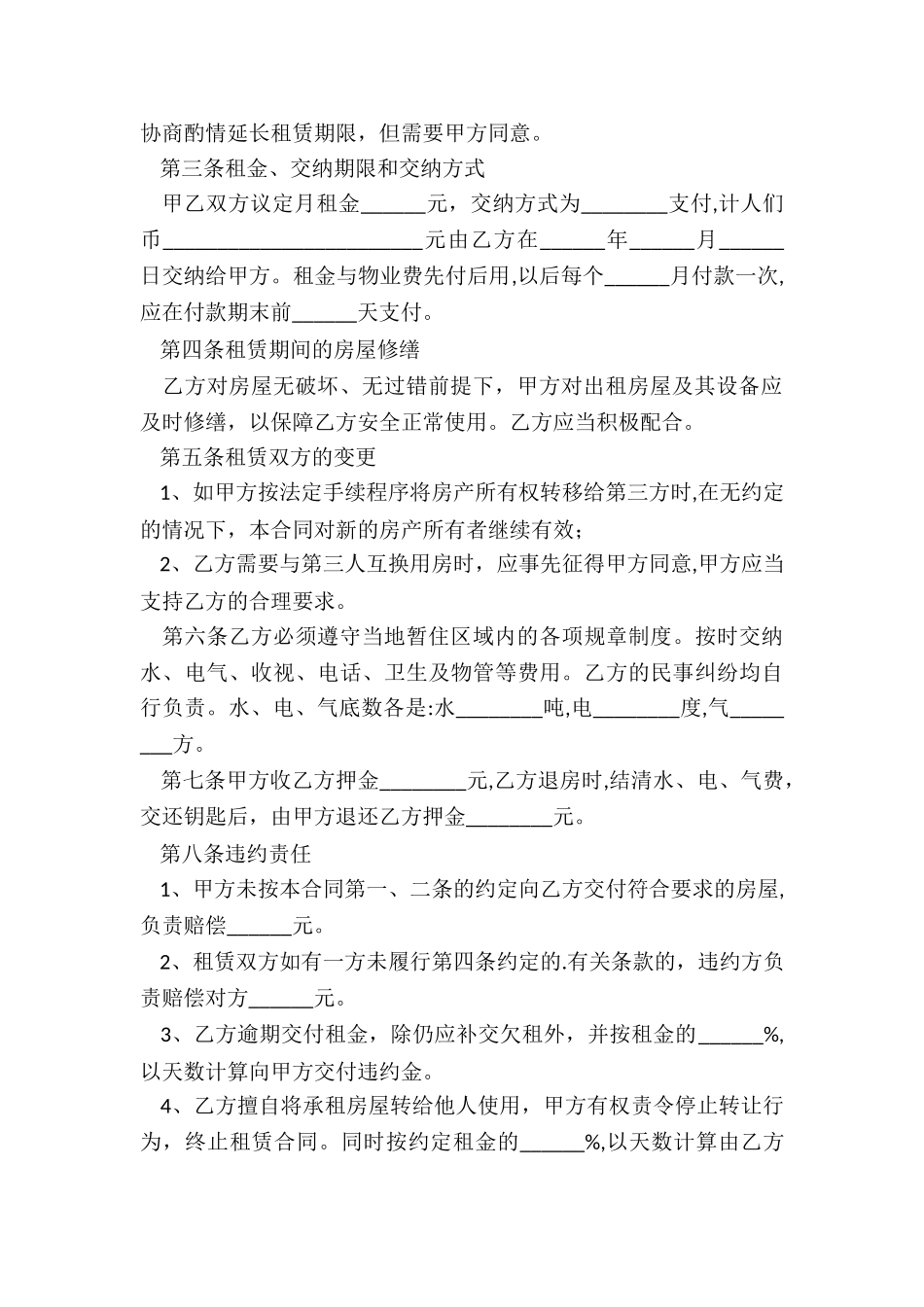 公司签租赁合同-租赁合同-_第2页