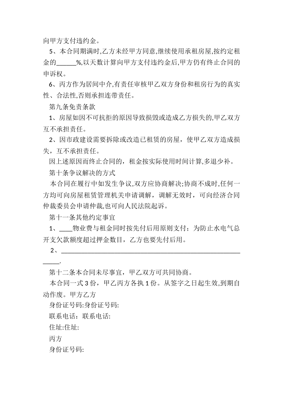 公司签租赁合同-租赁合同-_第3页