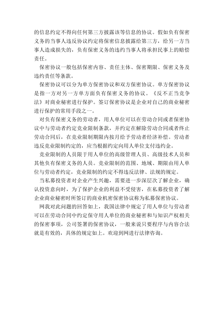 公司签署的保密协议是否有效_第2页