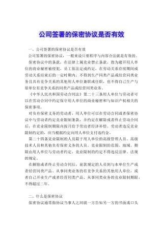 公司签署的保密协议是否有效