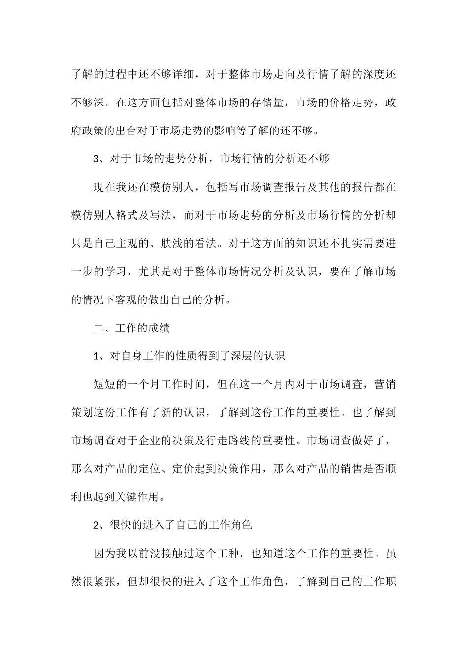 公司策划部年终工作总结通用_第2页