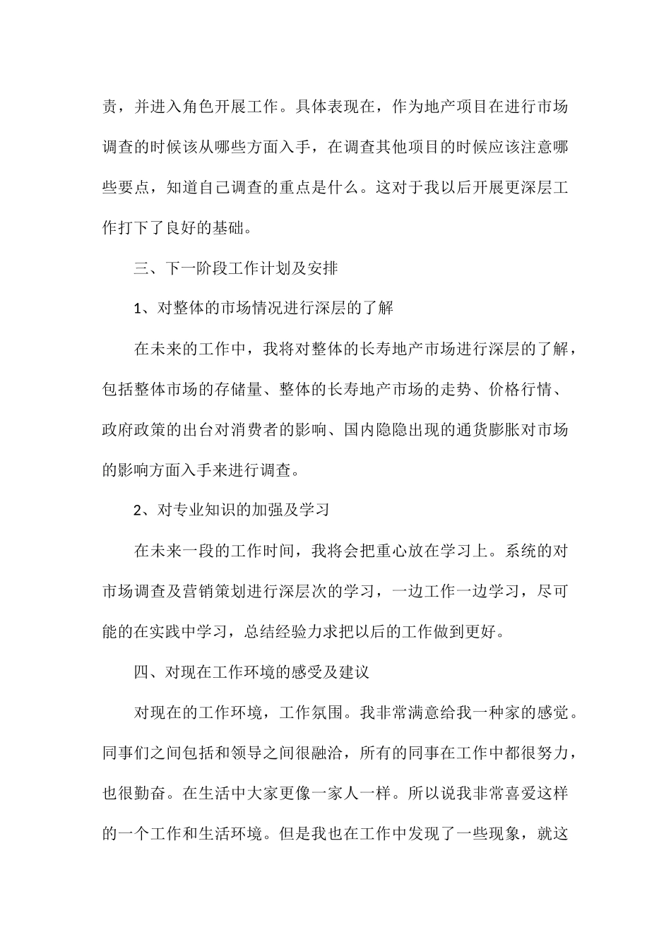 公司策划部年终工作总结通用_第3页