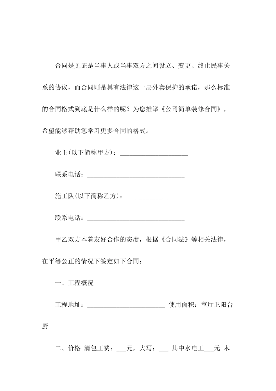 公司简单装修合同_第2页