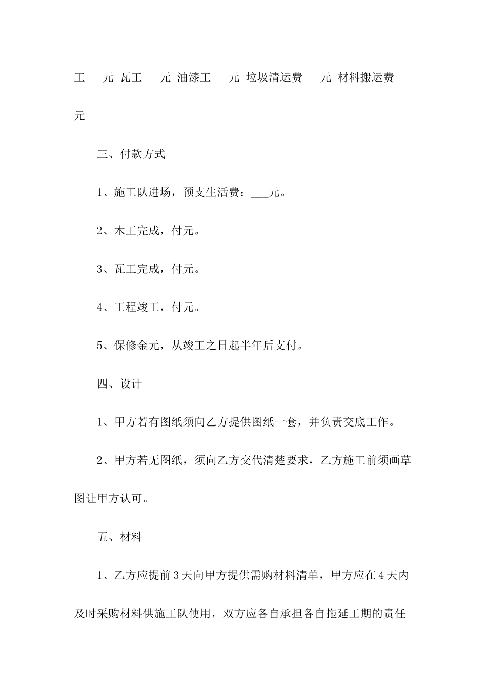 公司简单装修合同_第3页