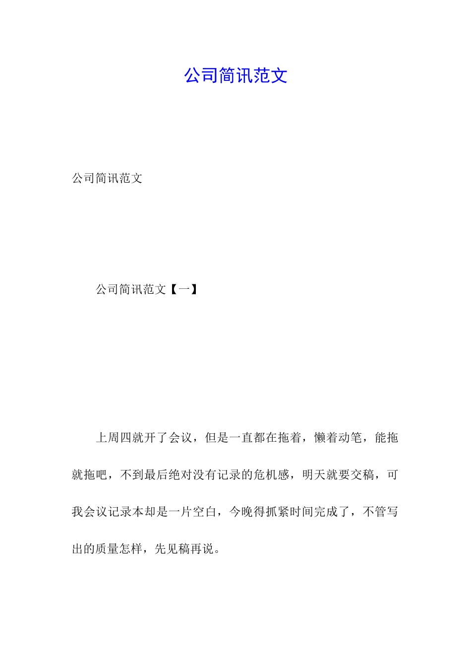 公司简讯范文_第1页