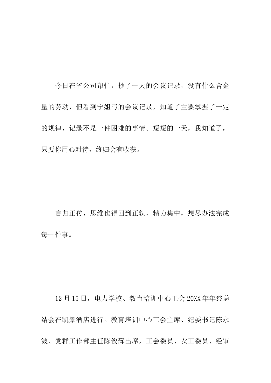 公司简讯范文_第2页