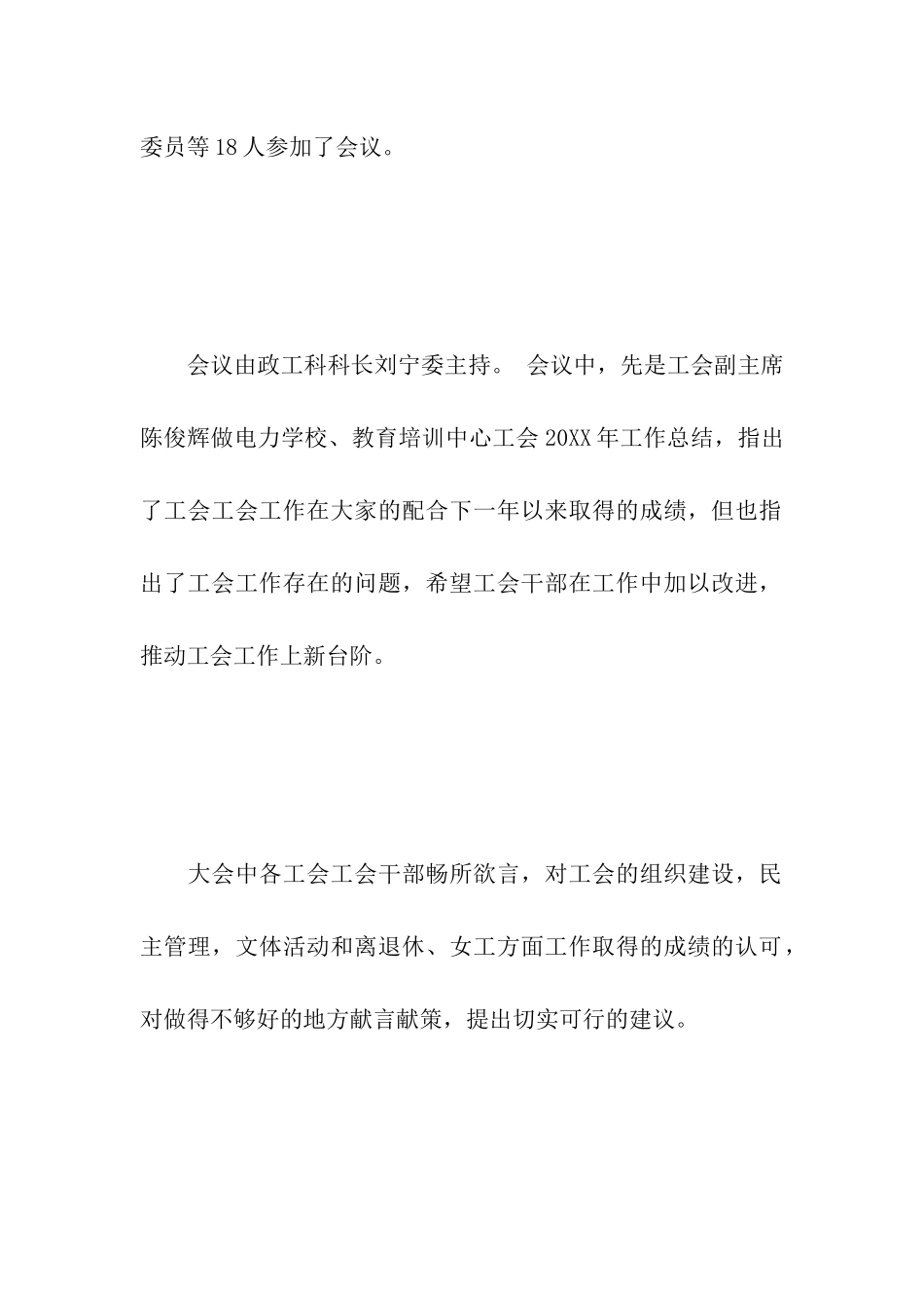 公司简讯范文_第3页