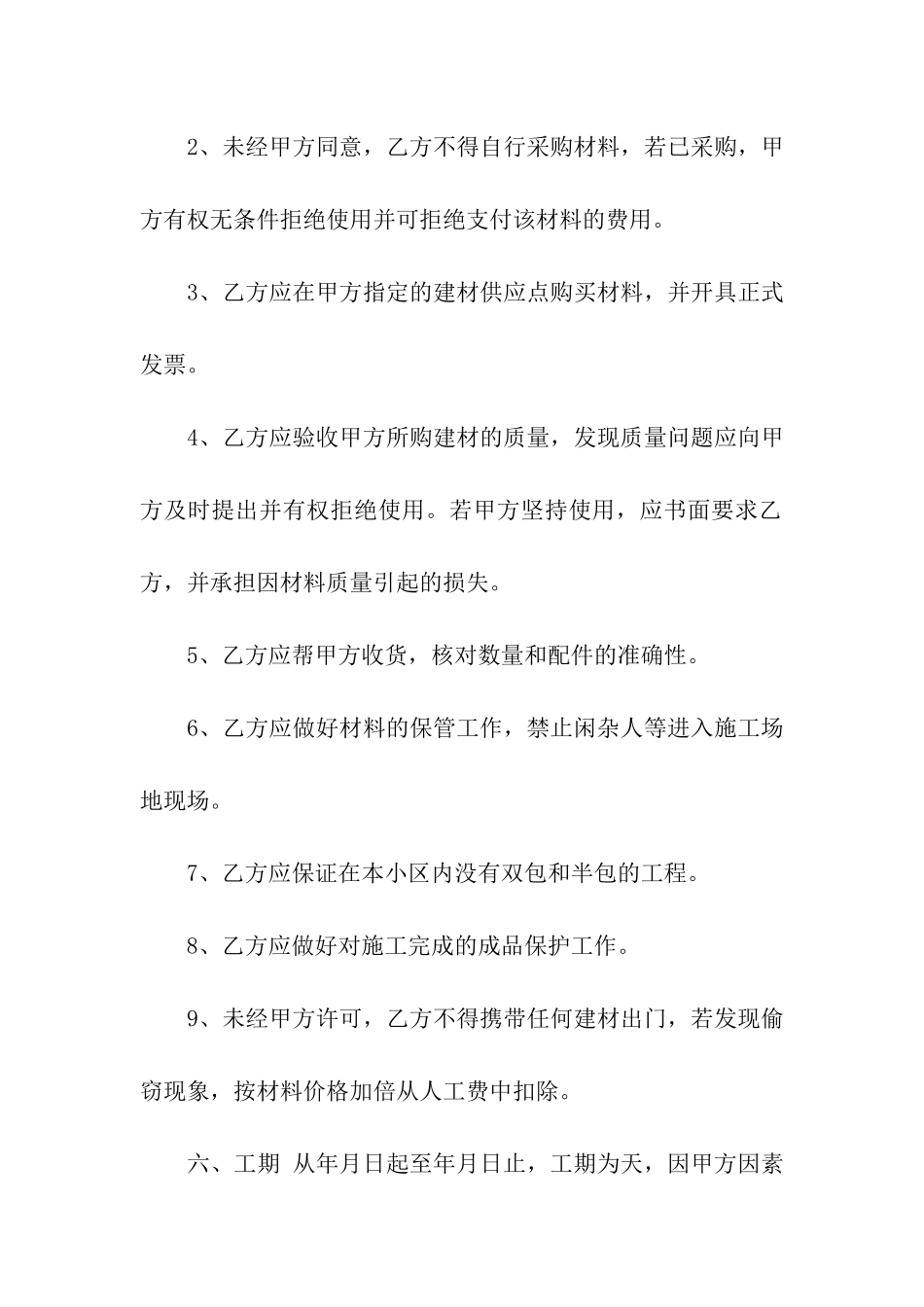 公司简单装修合同范本_第3页