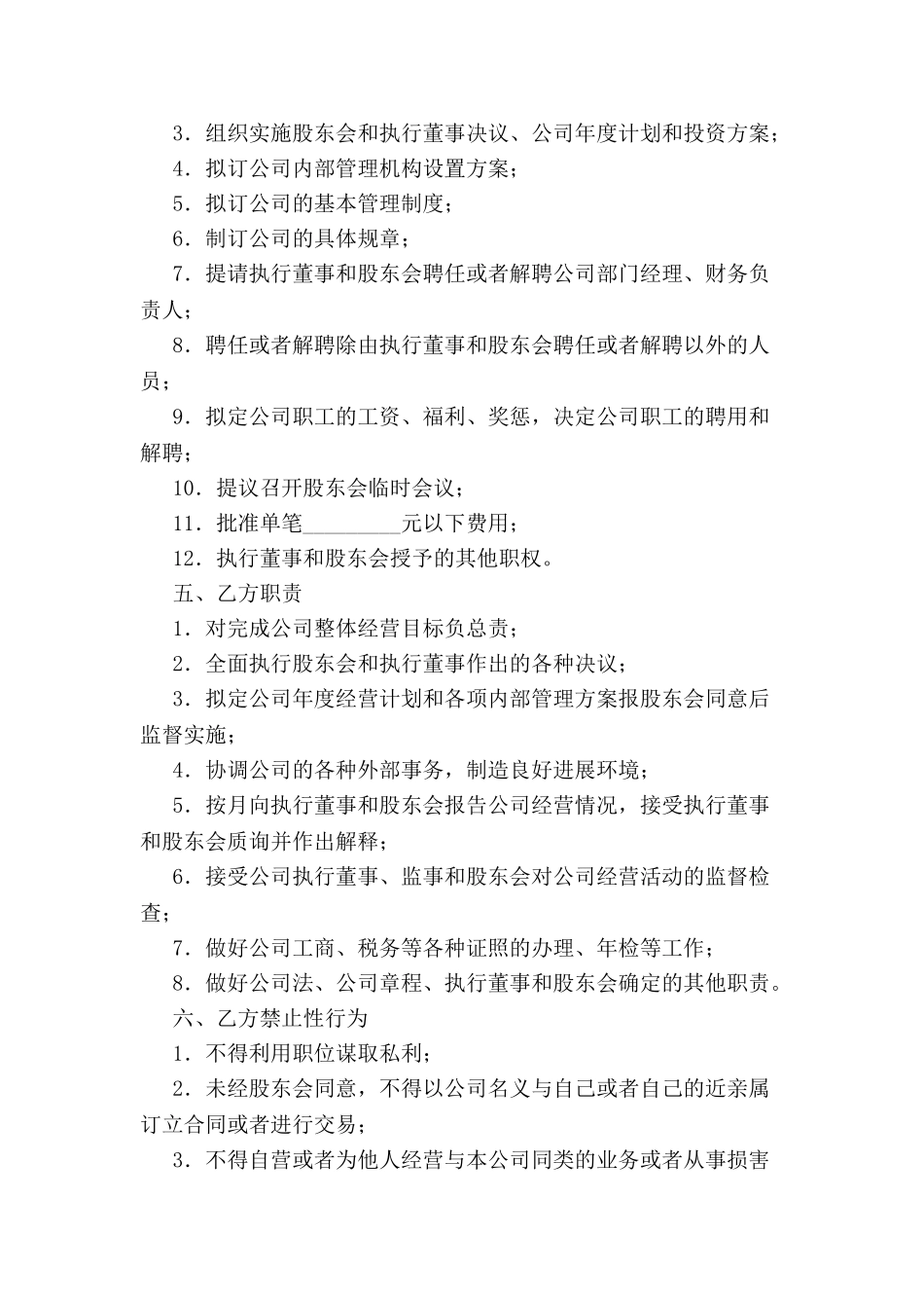 公司管理人员聘用合同-_第3页