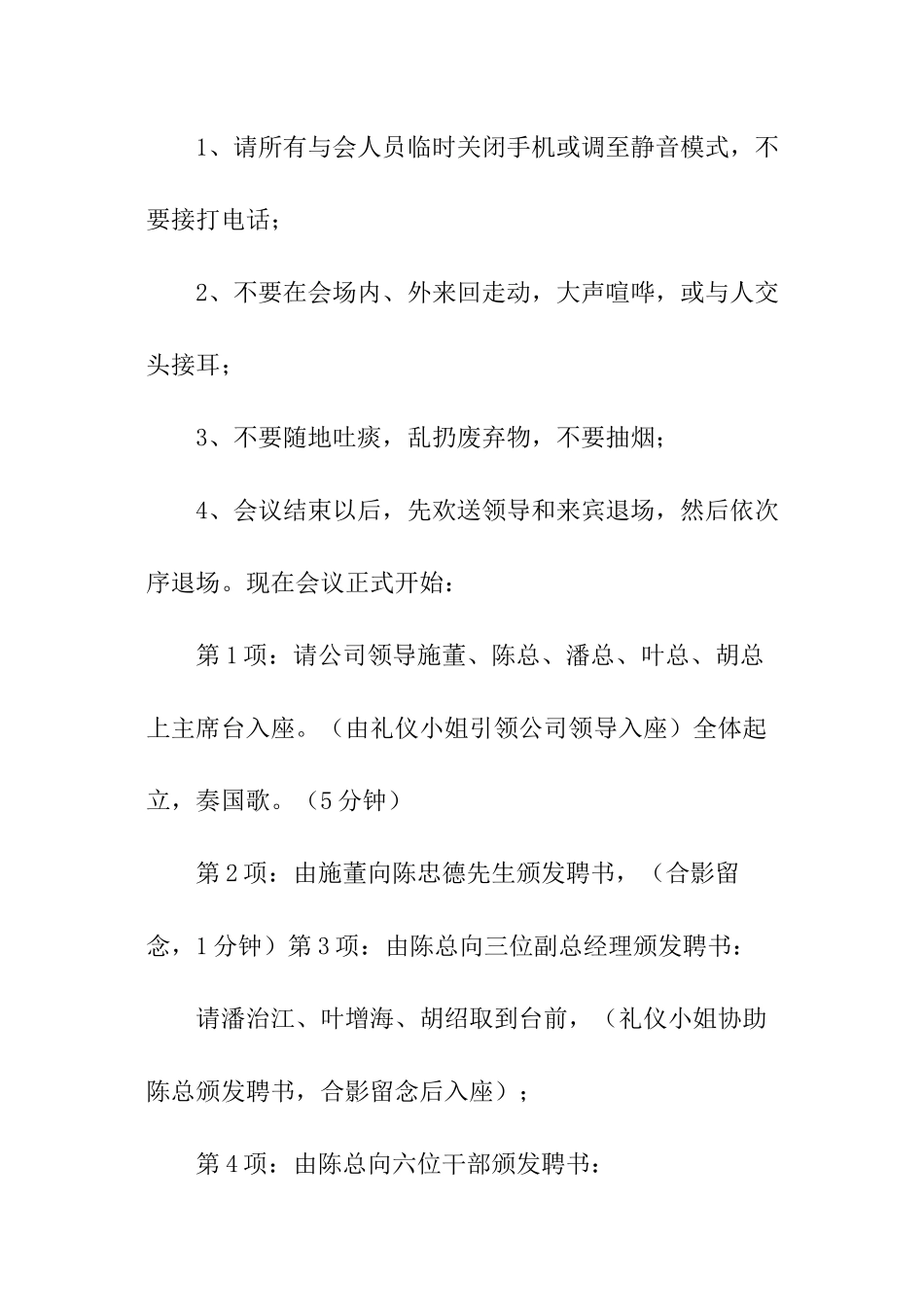 公司管理会议主持稿_第2页