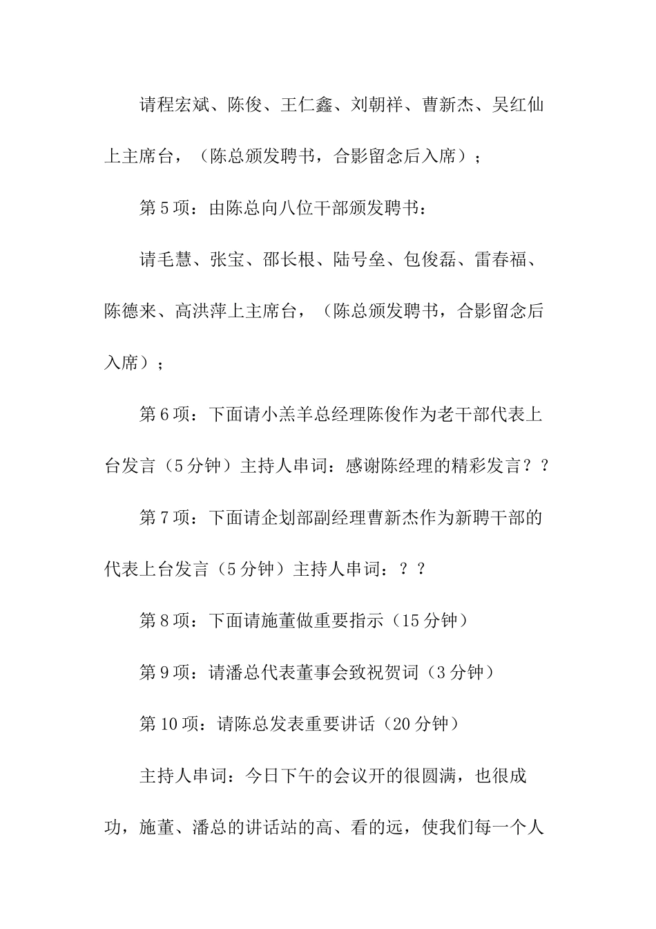 公司管理会议主持稿_第3页