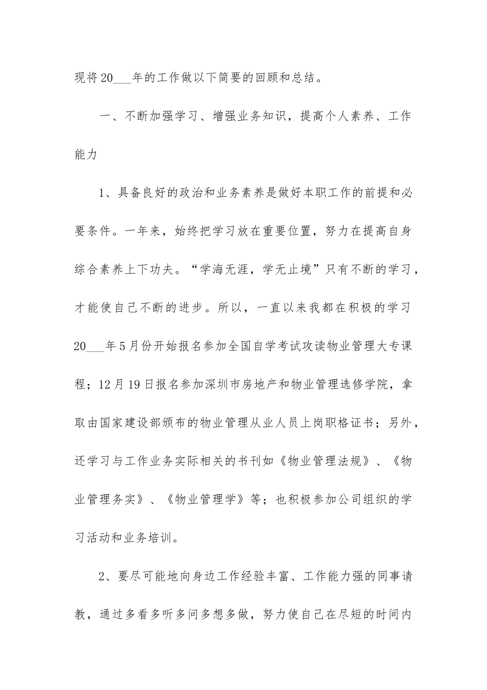 公司管理员个人年终工作总结3篇_第2页