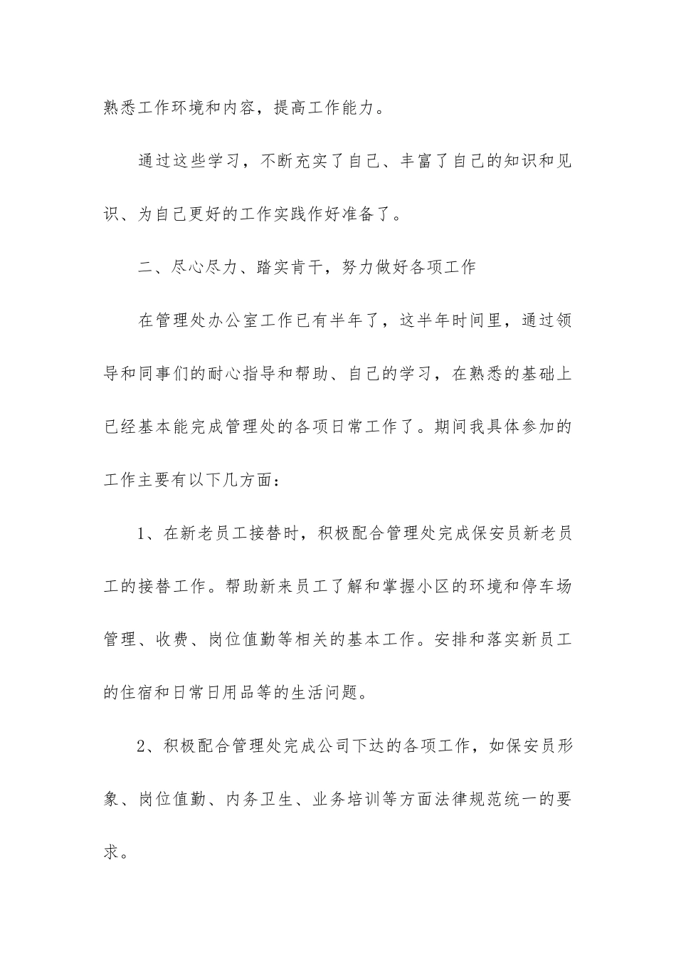 公司管理员个人年终工作总结3篇_第3页