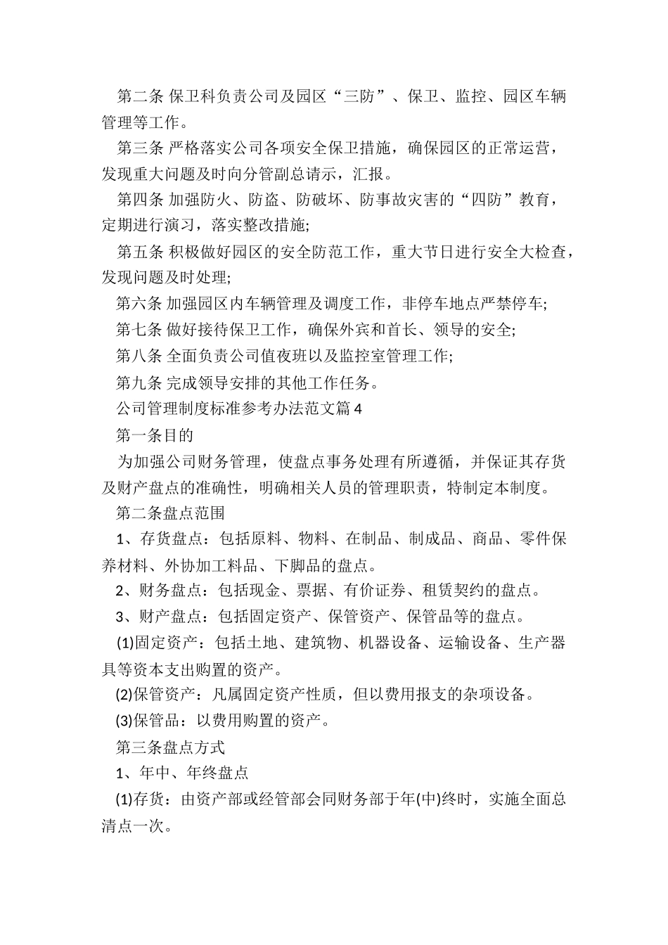 公司管理制度标准参考办法5篇_第3页