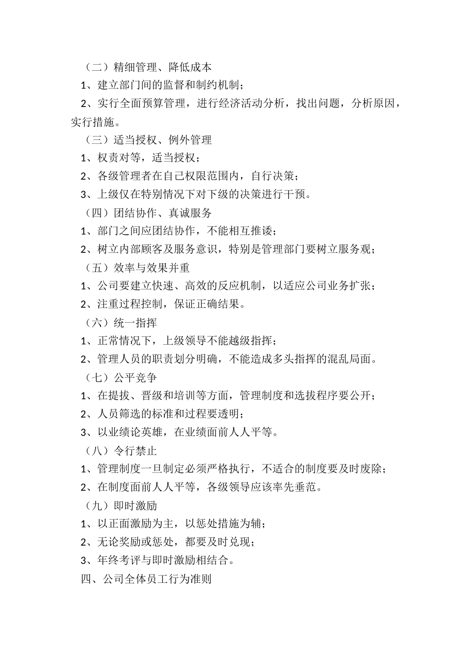 公司管理制度办法通用5篇_第2页