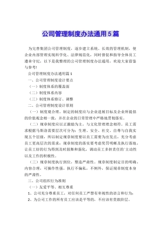 公司管理制度办法通用5篇