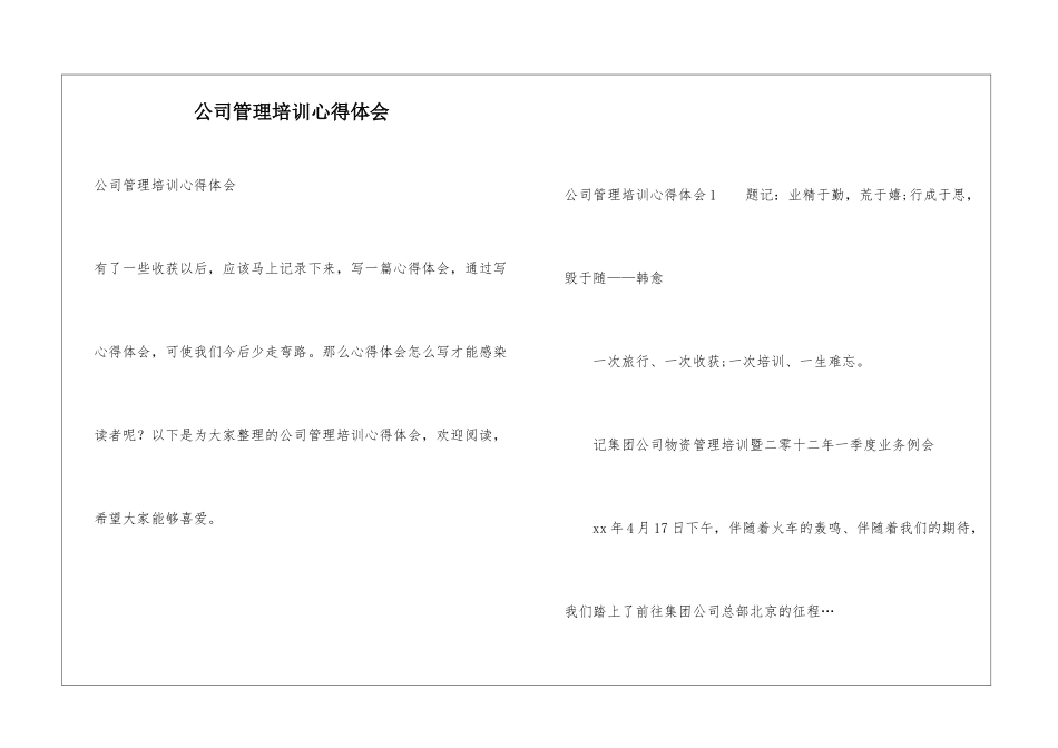 公司管理培训心得体会_第1页
