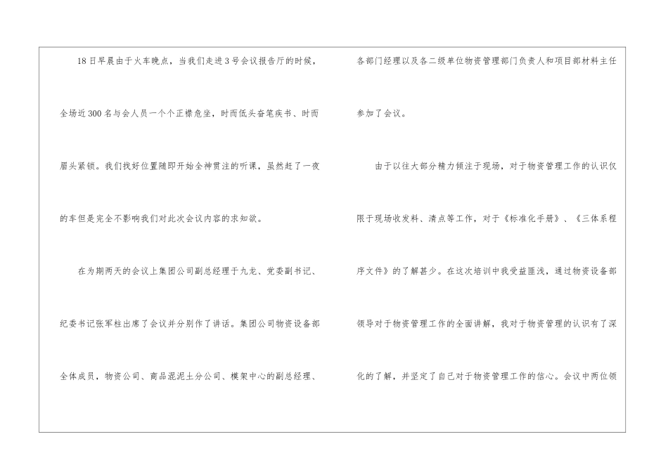公司管理培训心得体会_第2页