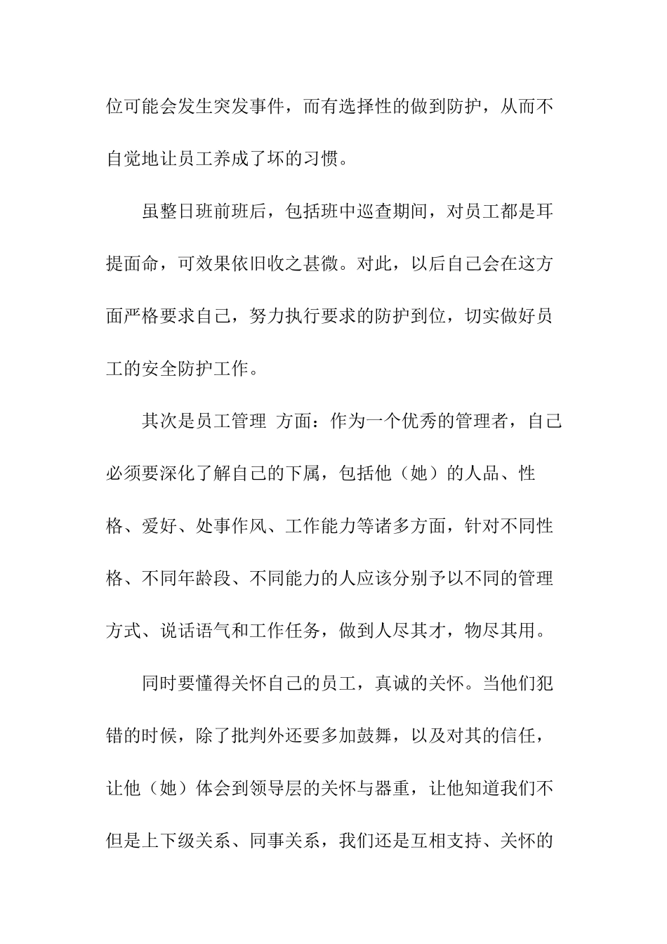 公司管理层个人年终总结_第2页