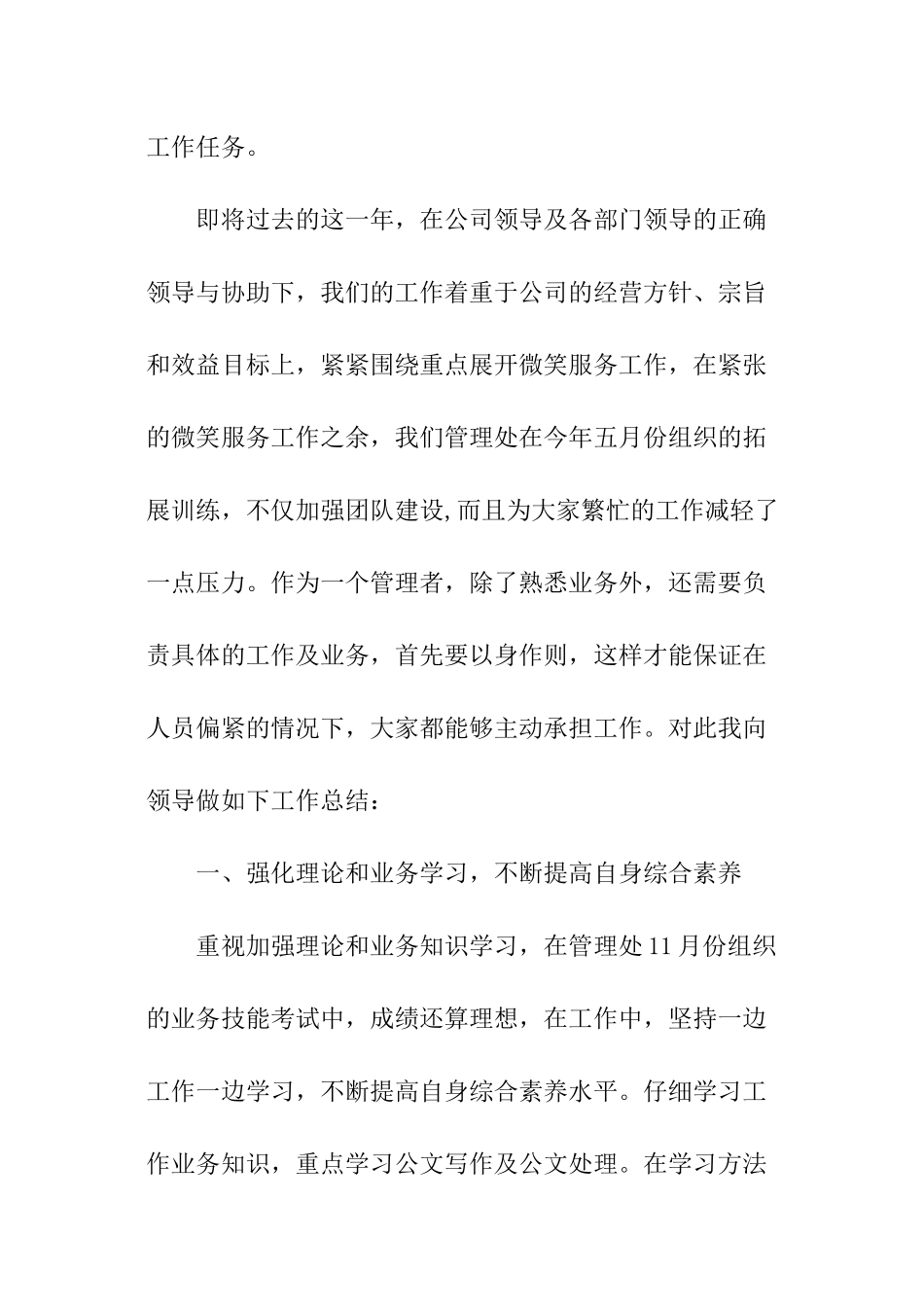 公司管理层会议总结_第2页