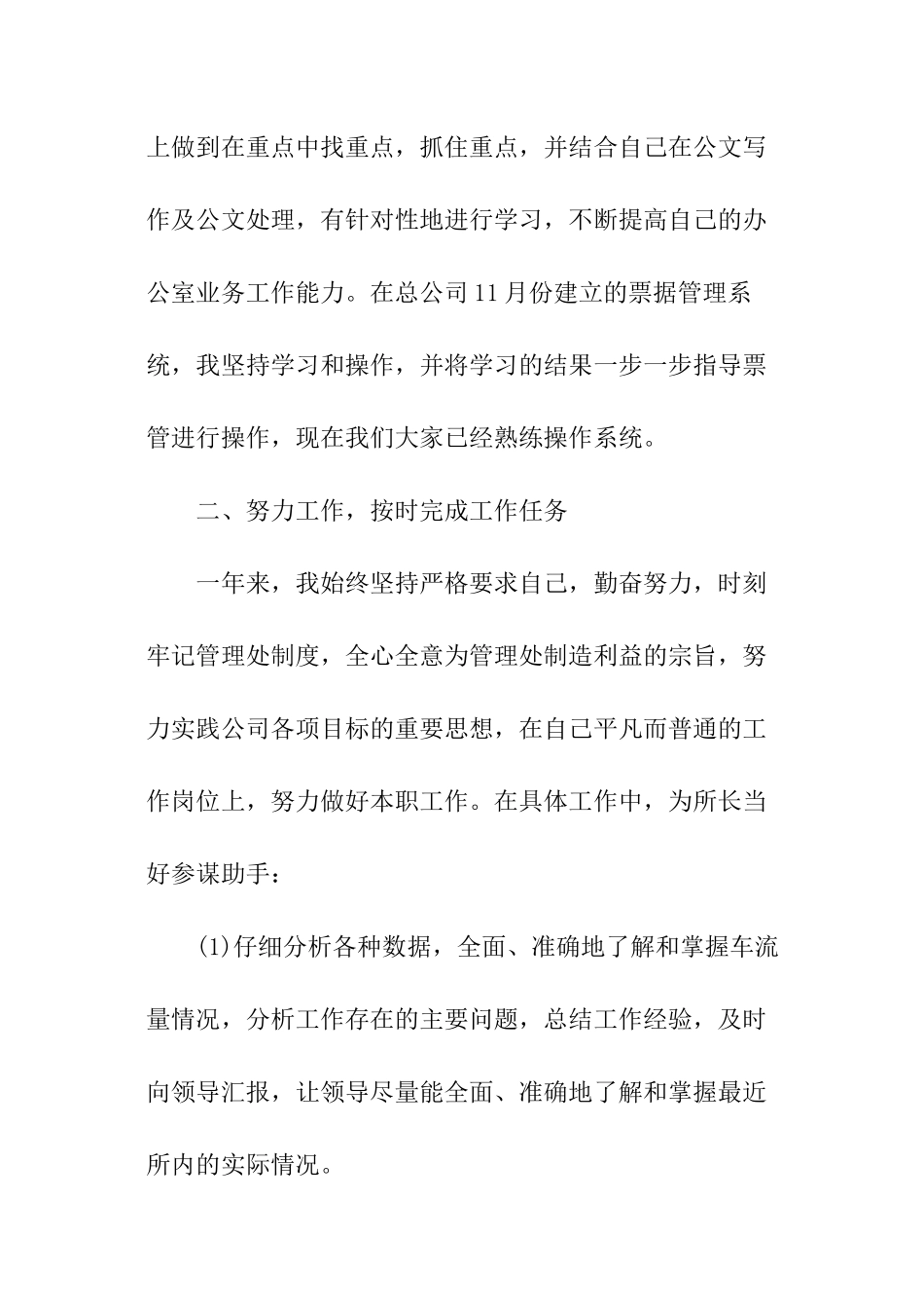 公司管理层会议总结_第3页