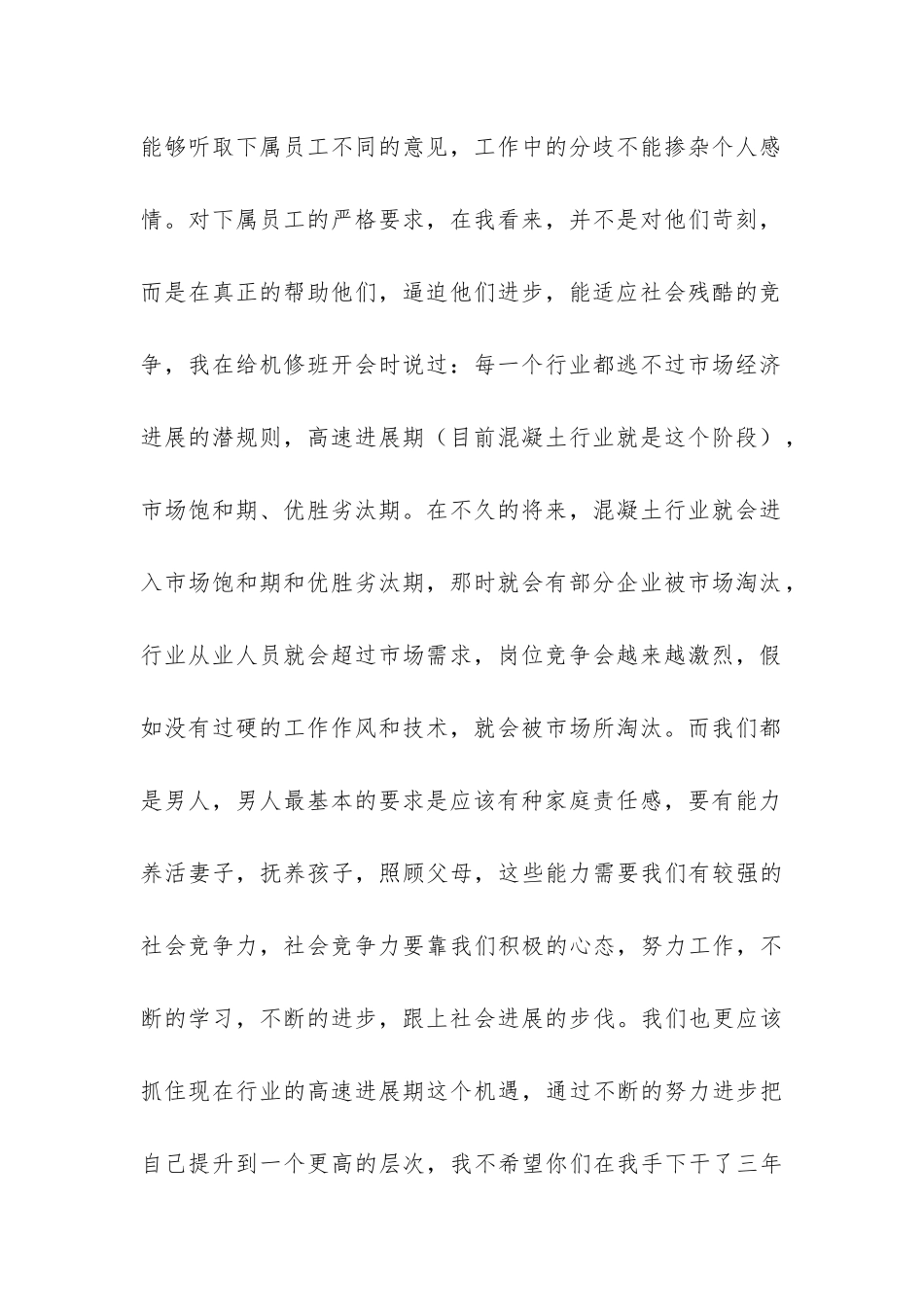 公司管理者个人工作总结-_第2页