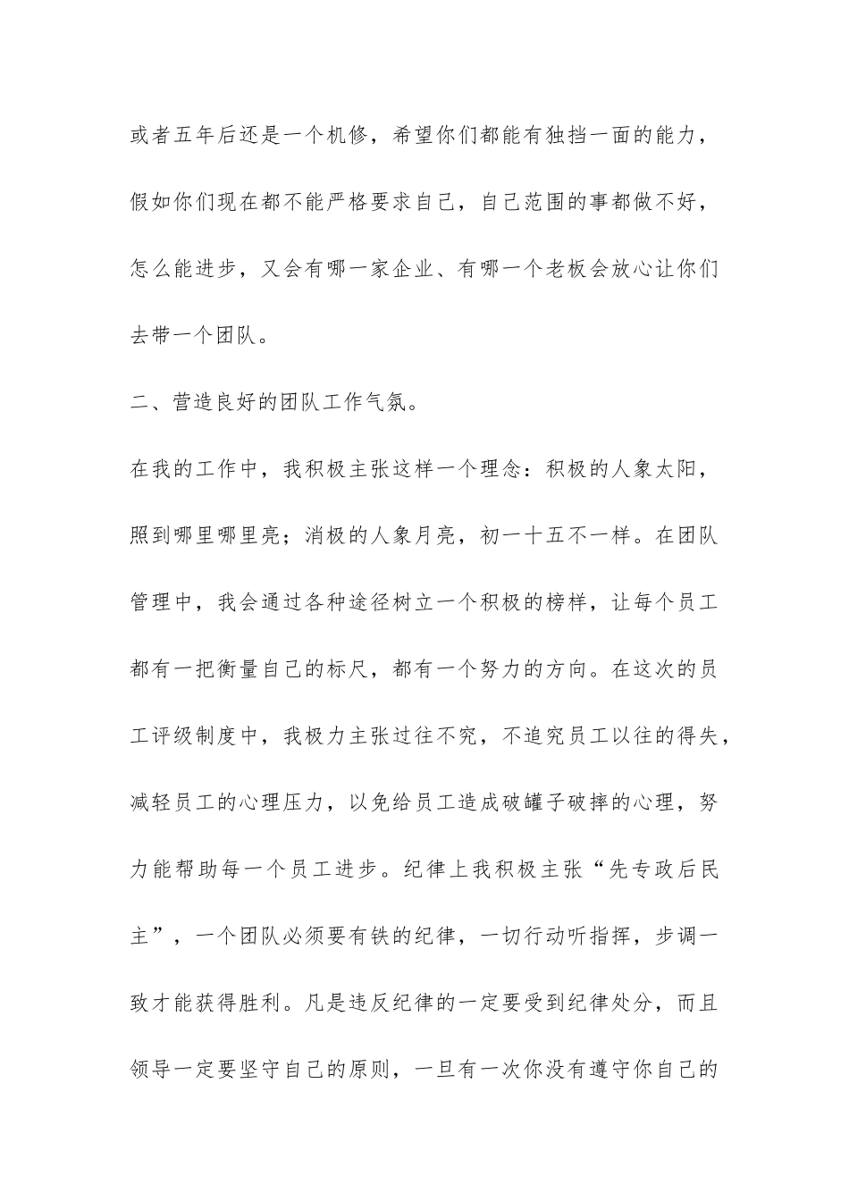 公司管理者个人工作总结-_第3页