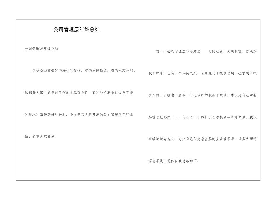 公司管理层年终总结_第1页