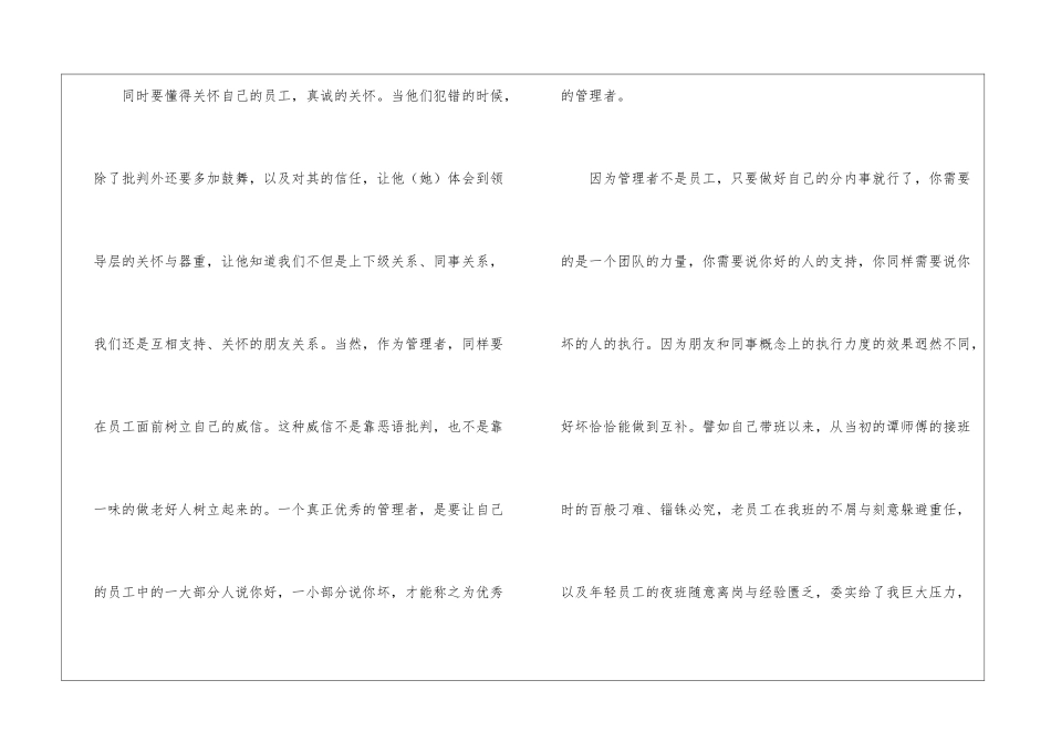 公司管理层年终总结_第3页