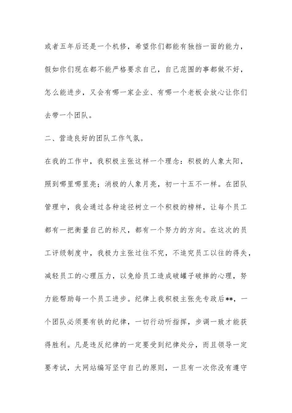 公司管理者个人年终工作总结-_第3页