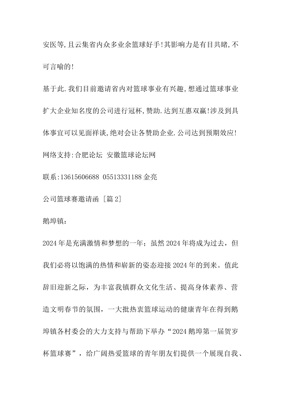 公司篮球赛邀请函_第2页