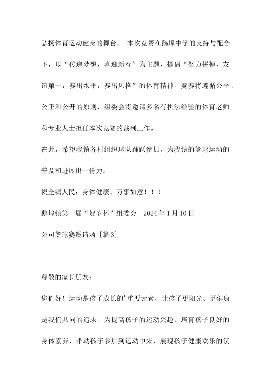 公司篮球赛邀请函_第3页