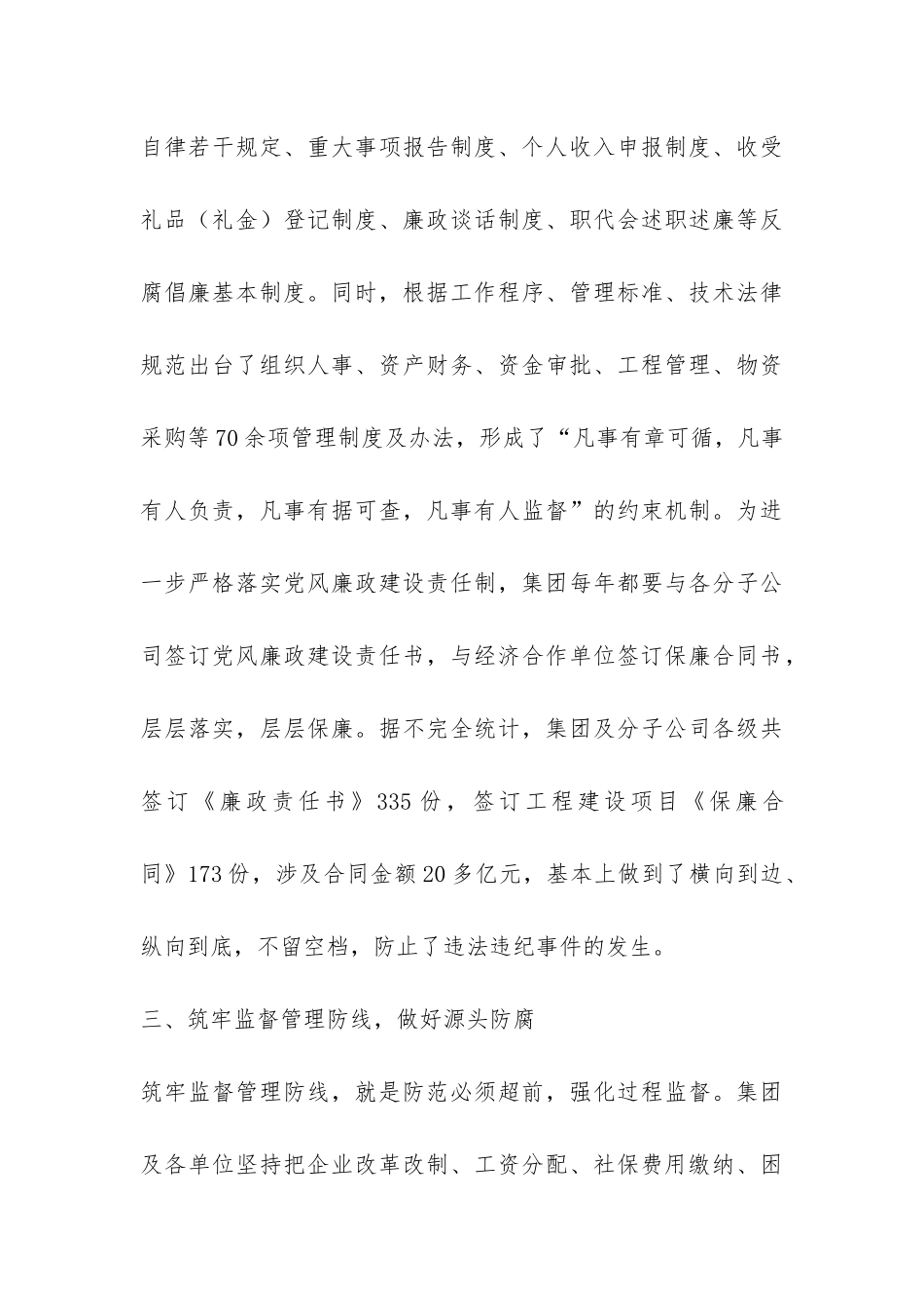 公司纪委“创先争优”自查情况报告-_第3页
