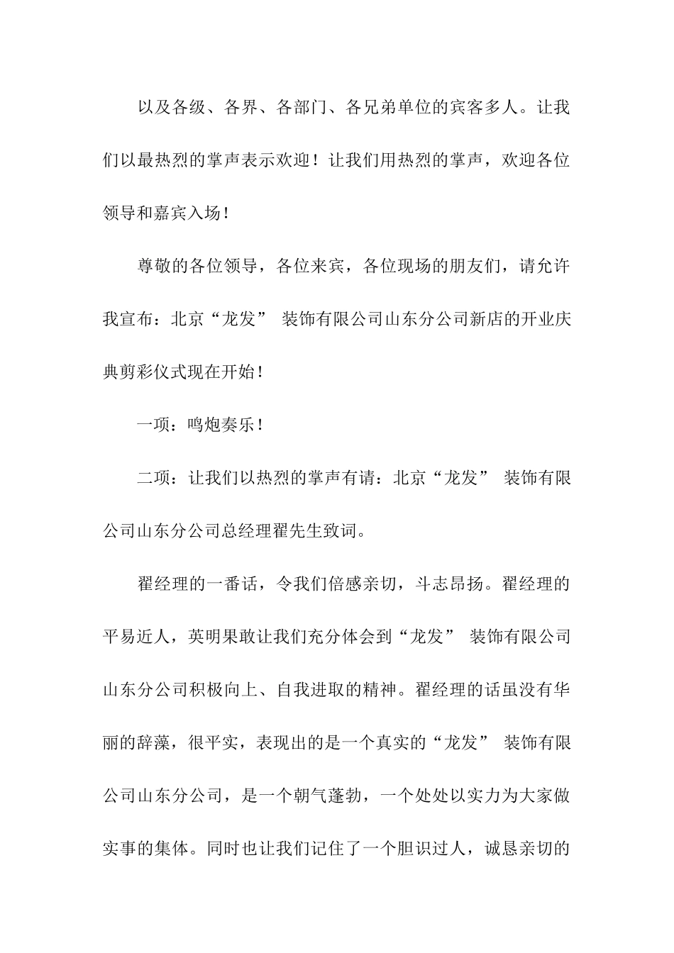 公司类开业庆典主持词范本_第2页