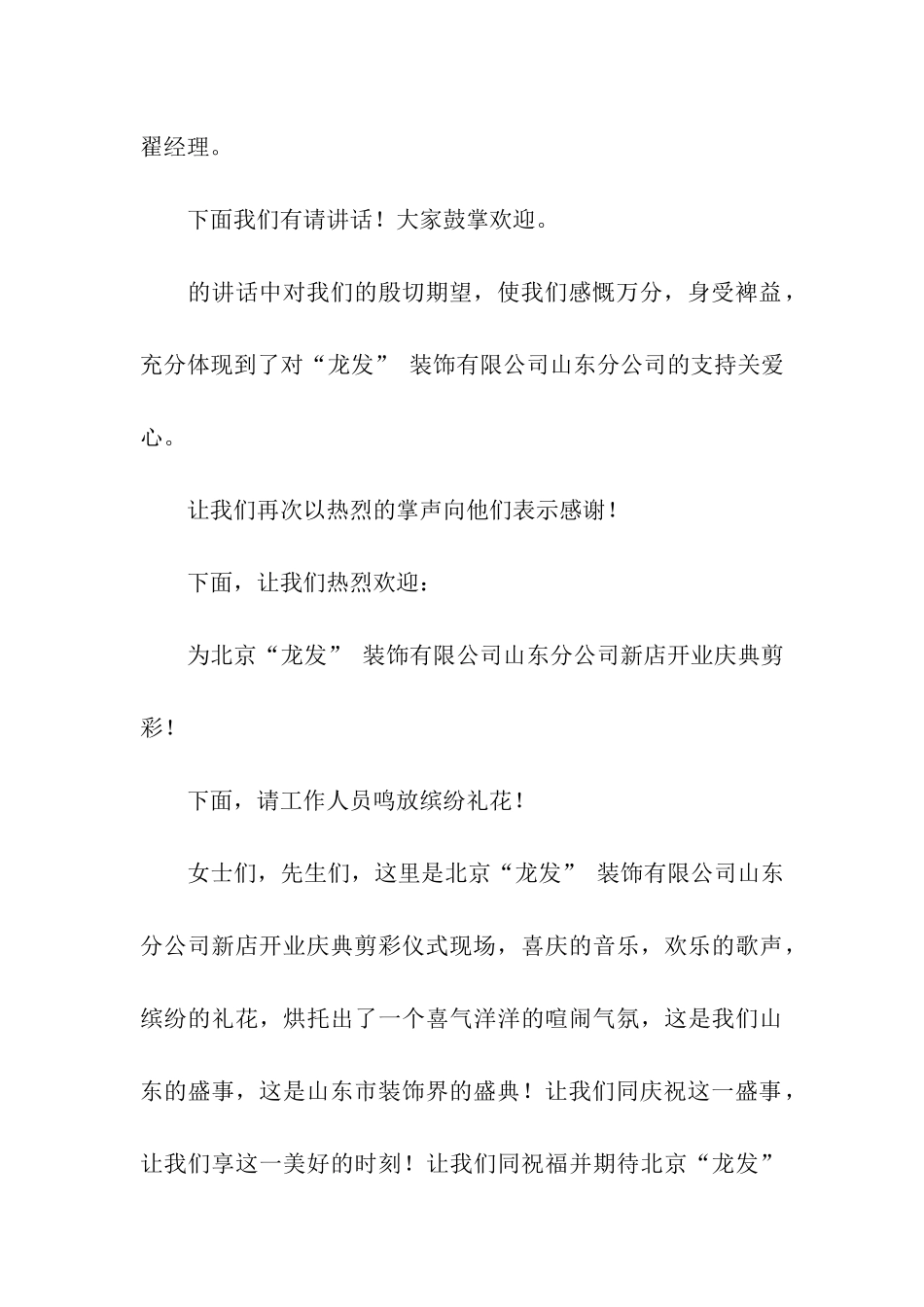 公司类开业庆典主持词范本_第3页