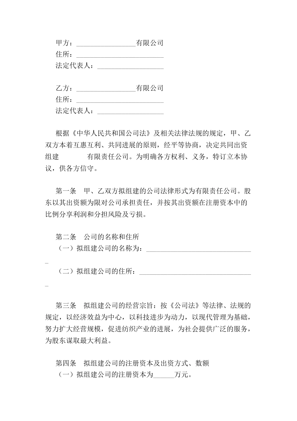 公司组建协议-_第2页